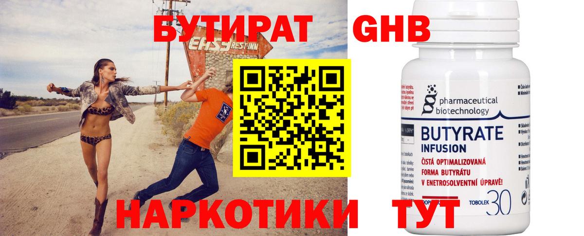 Бутират BDO Петропавловск-Камчатский
