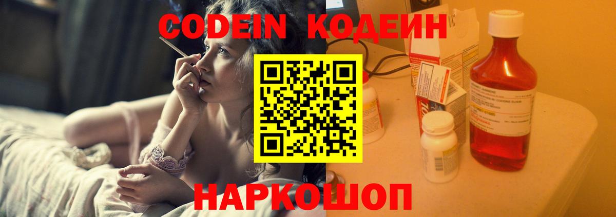 купить наркоту  Вход с VPN  Петропавловск-Камчатский  Кодеиновый сироп Lean напиток Lean (лин)  Кодеин Purple Drank 