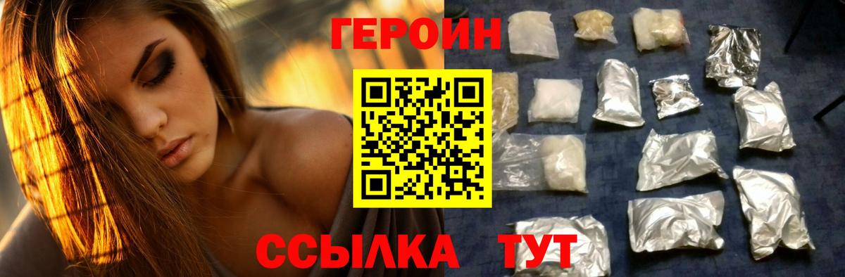 Петропавловск-Камчатский  ГЕРОИН  Вход с VPN  ГЕРОИН белый 