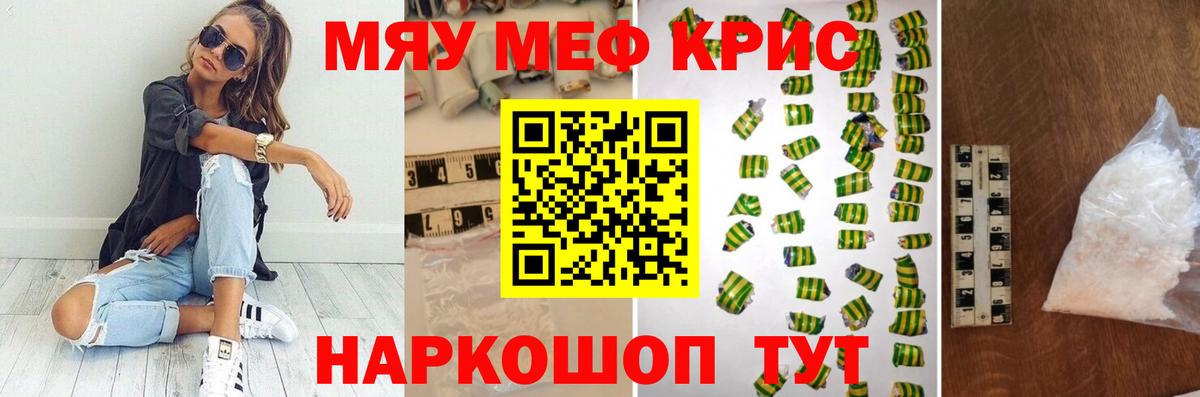 МЯУ-МЯУ mephedrone  Меф мяу мяу  МЯУ-МЯУ  МЯУ-МЯУ  Вход с VPN  Петропавловск-Камчатский 